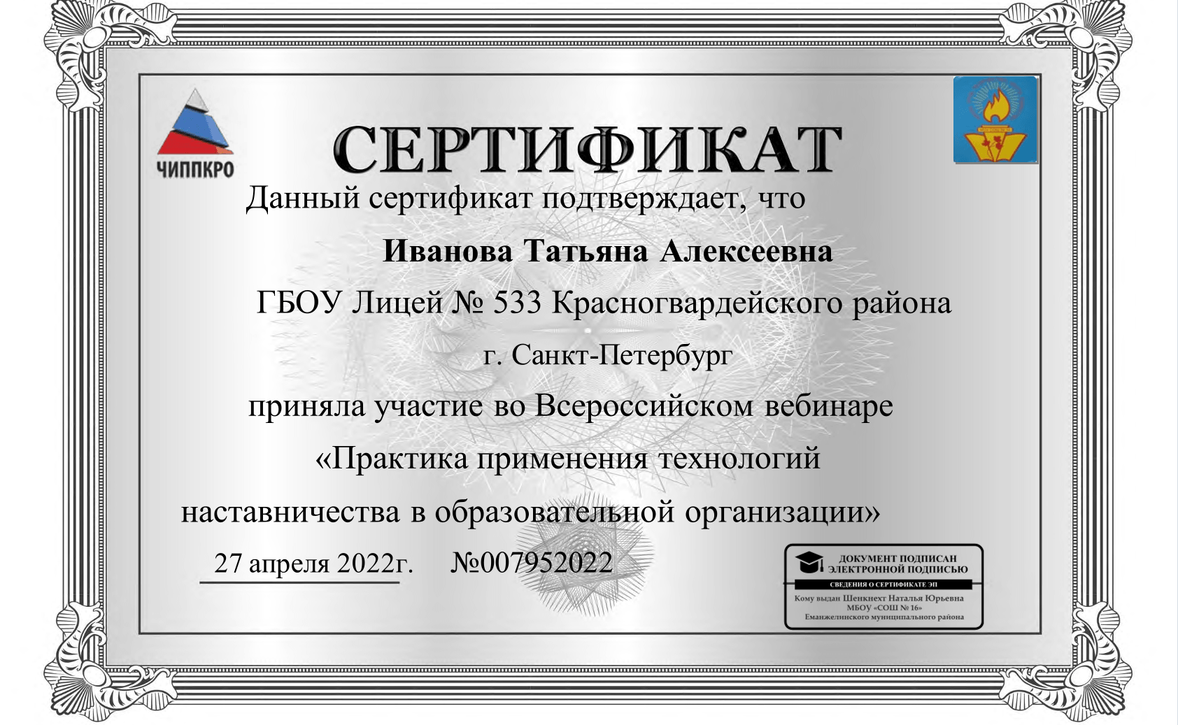 Иванова Т.А.